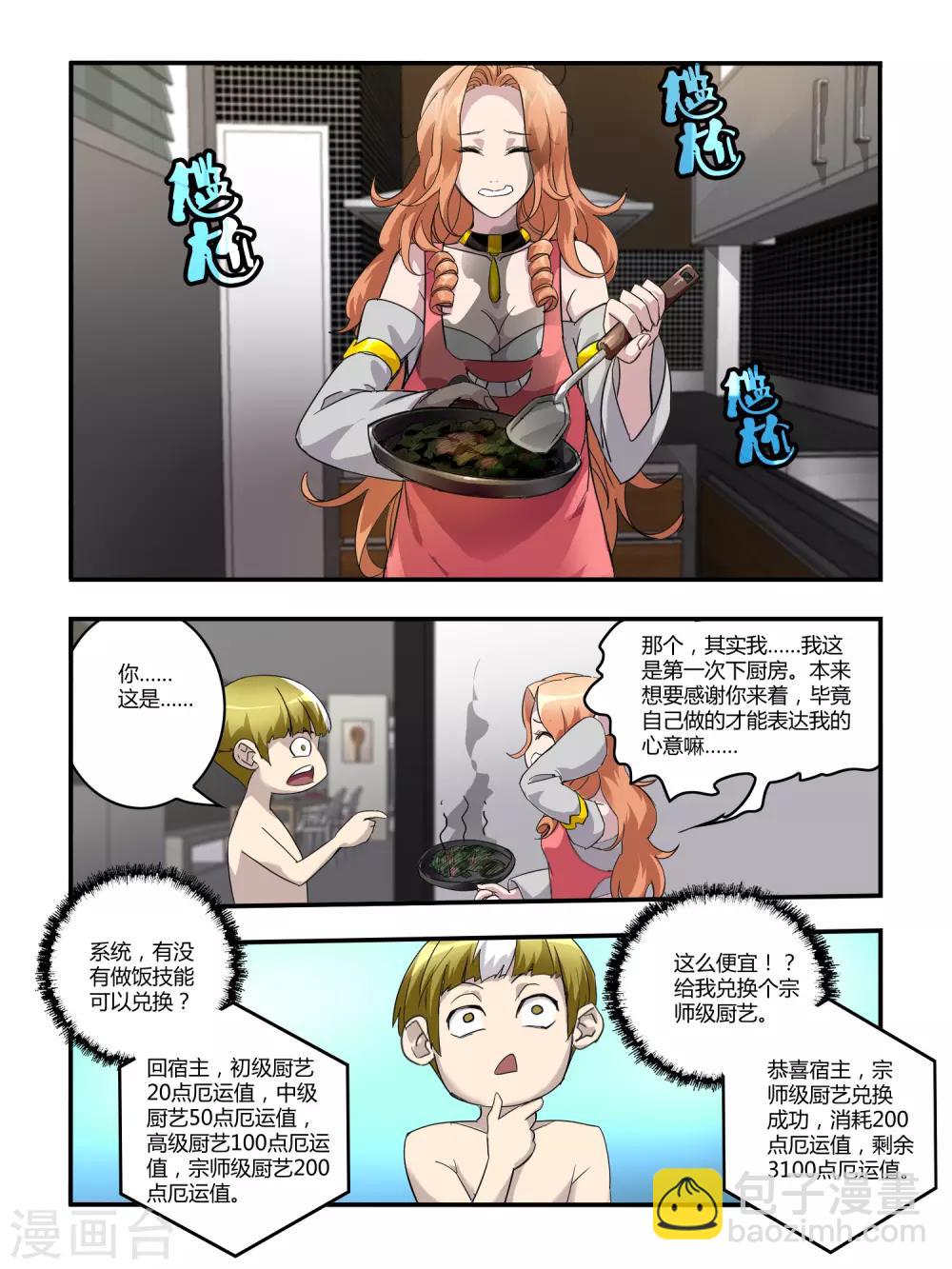 《尸兽边缘》第104话 第7页