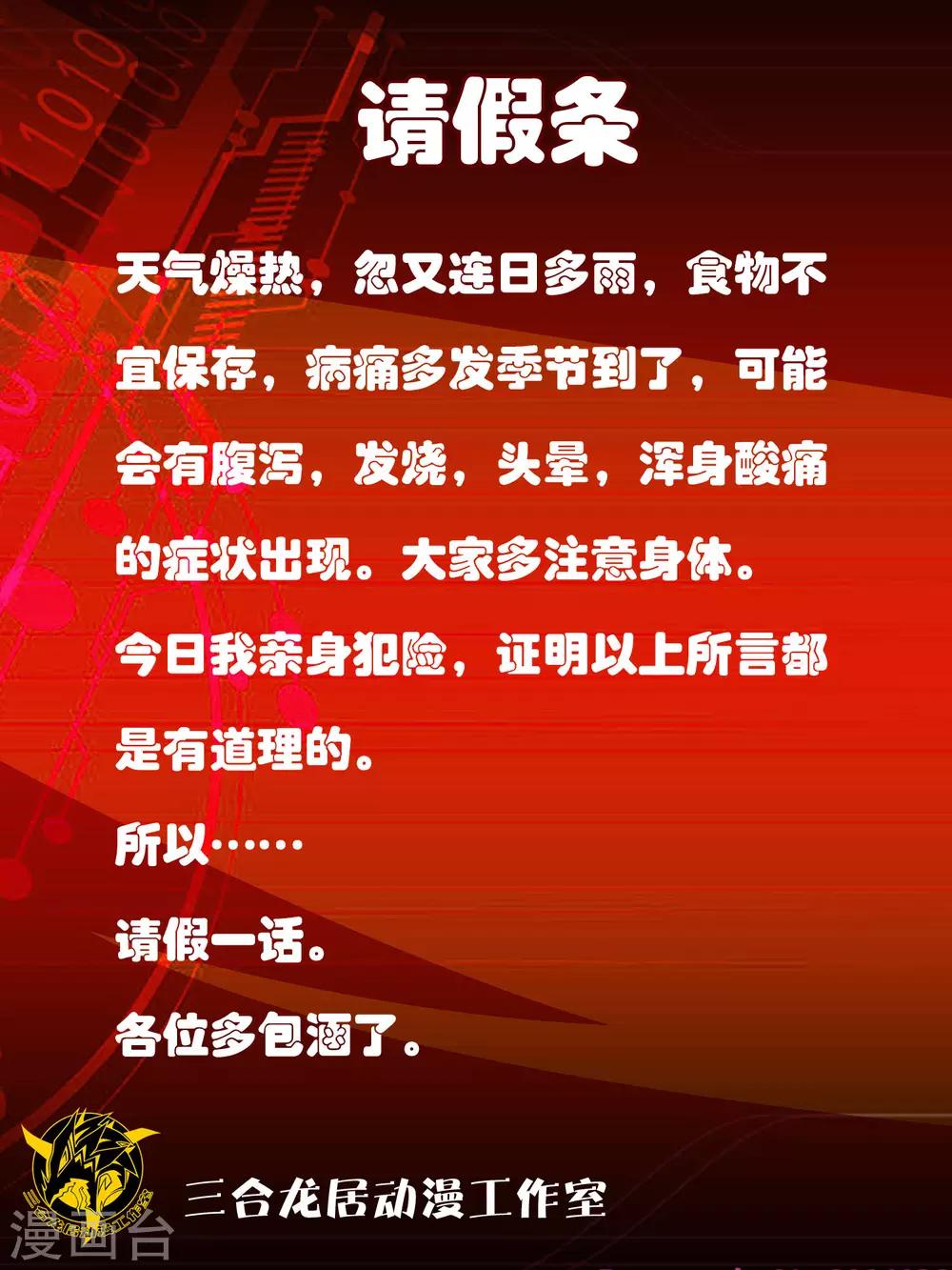 《尸兽边缘》请假条2 第1页