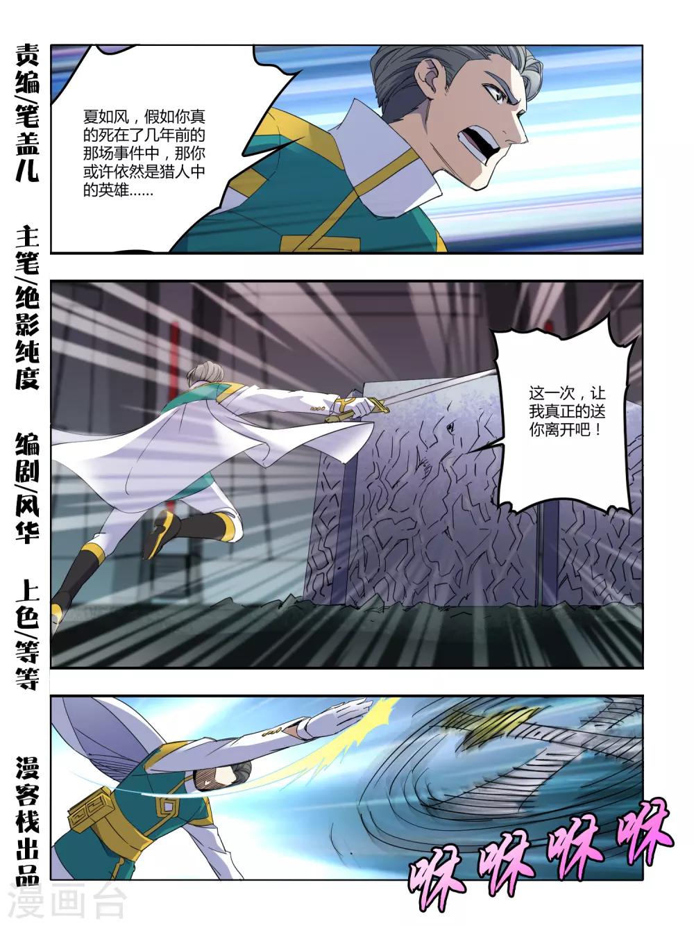 《尸兽边缘》第109话 第1页