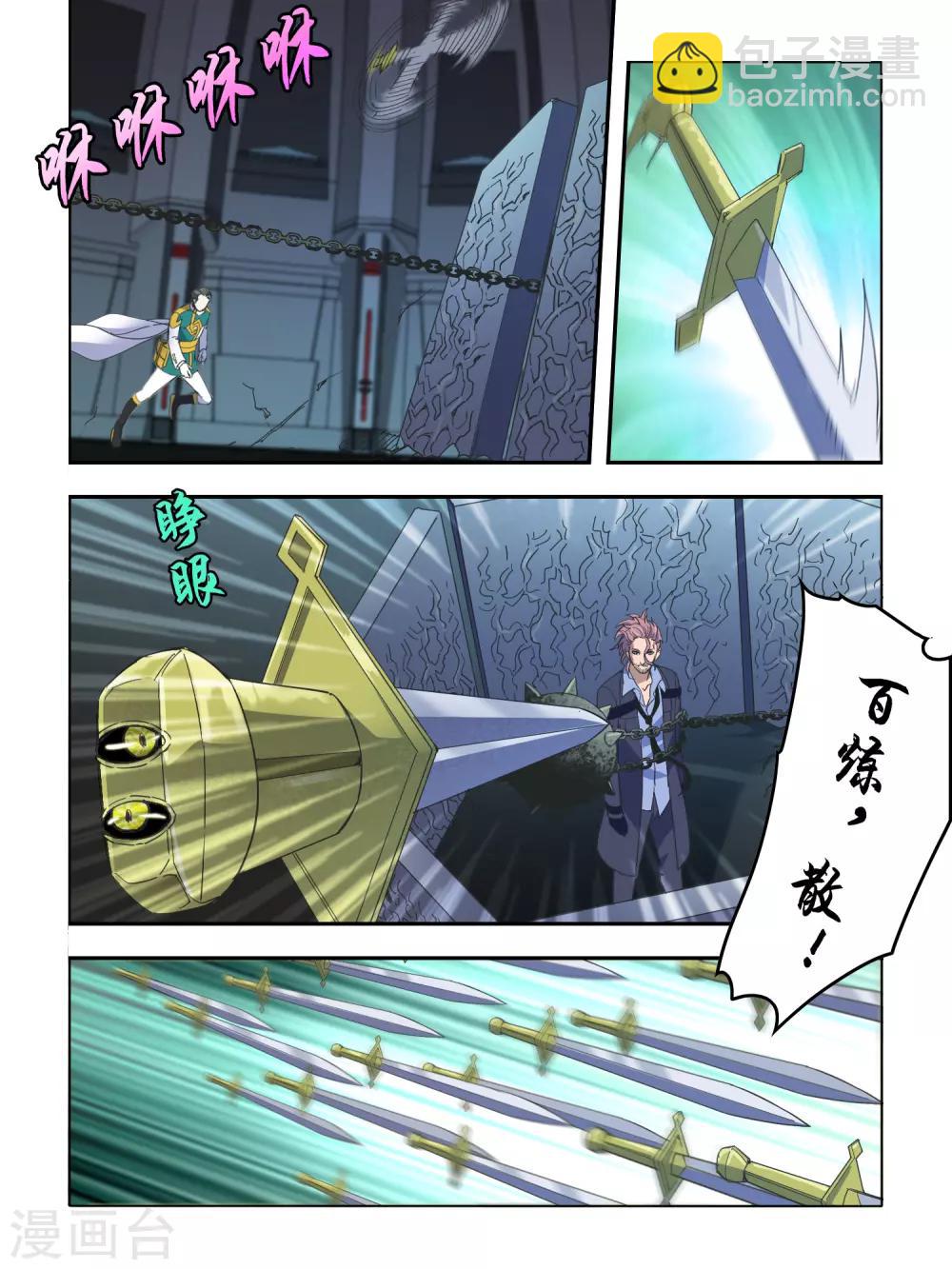 《尸兽边缘》第109话 第2页