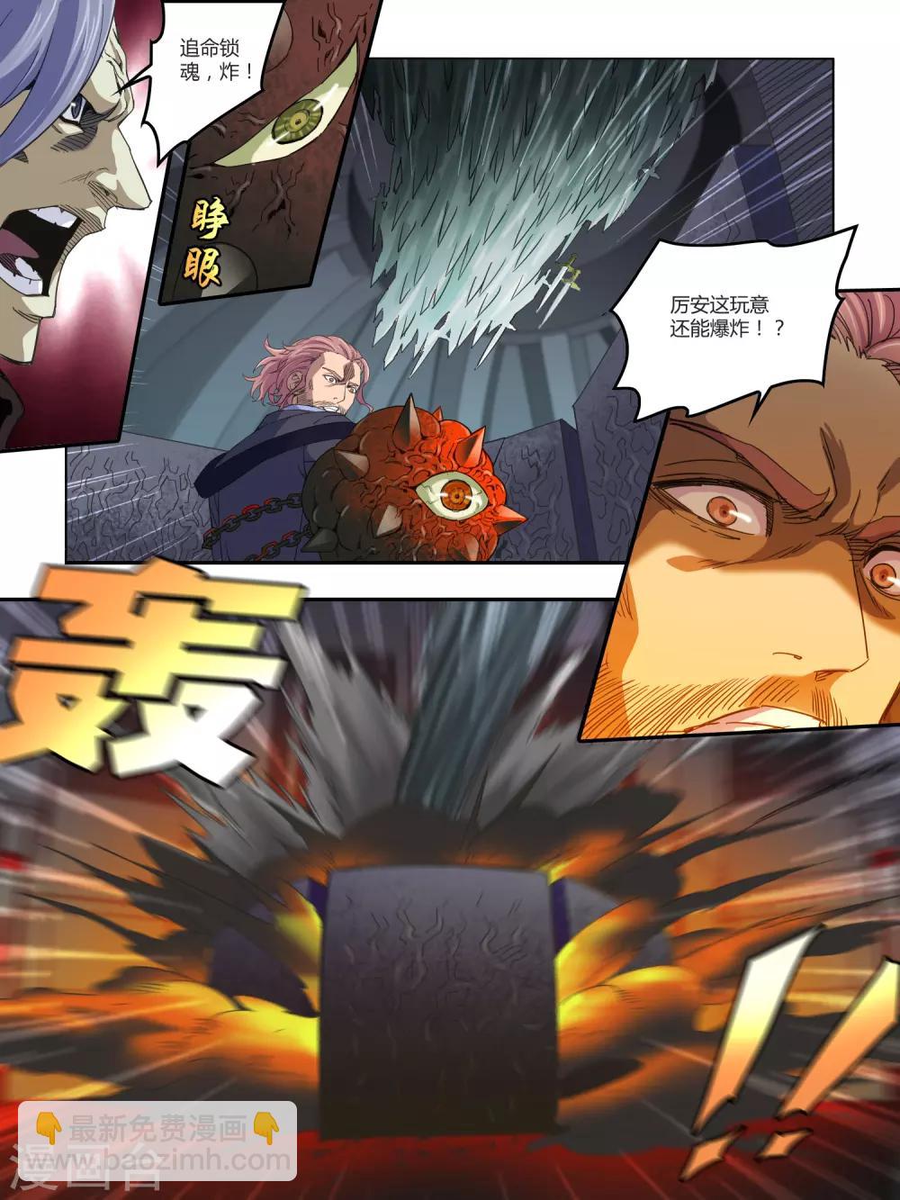 《尸兽边缘》第109话 第3页
