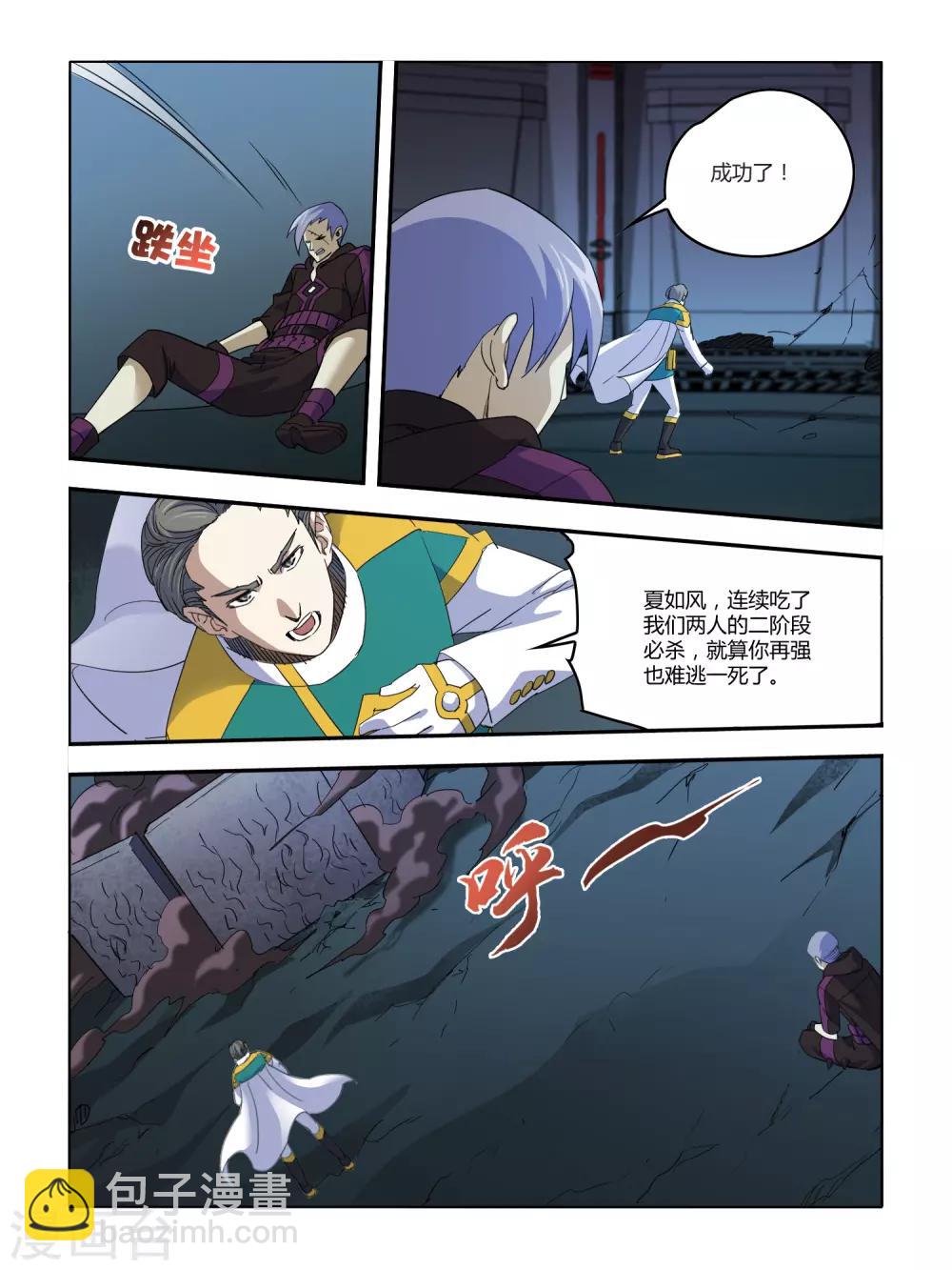 《尸兽边缘》第109话 第4页
