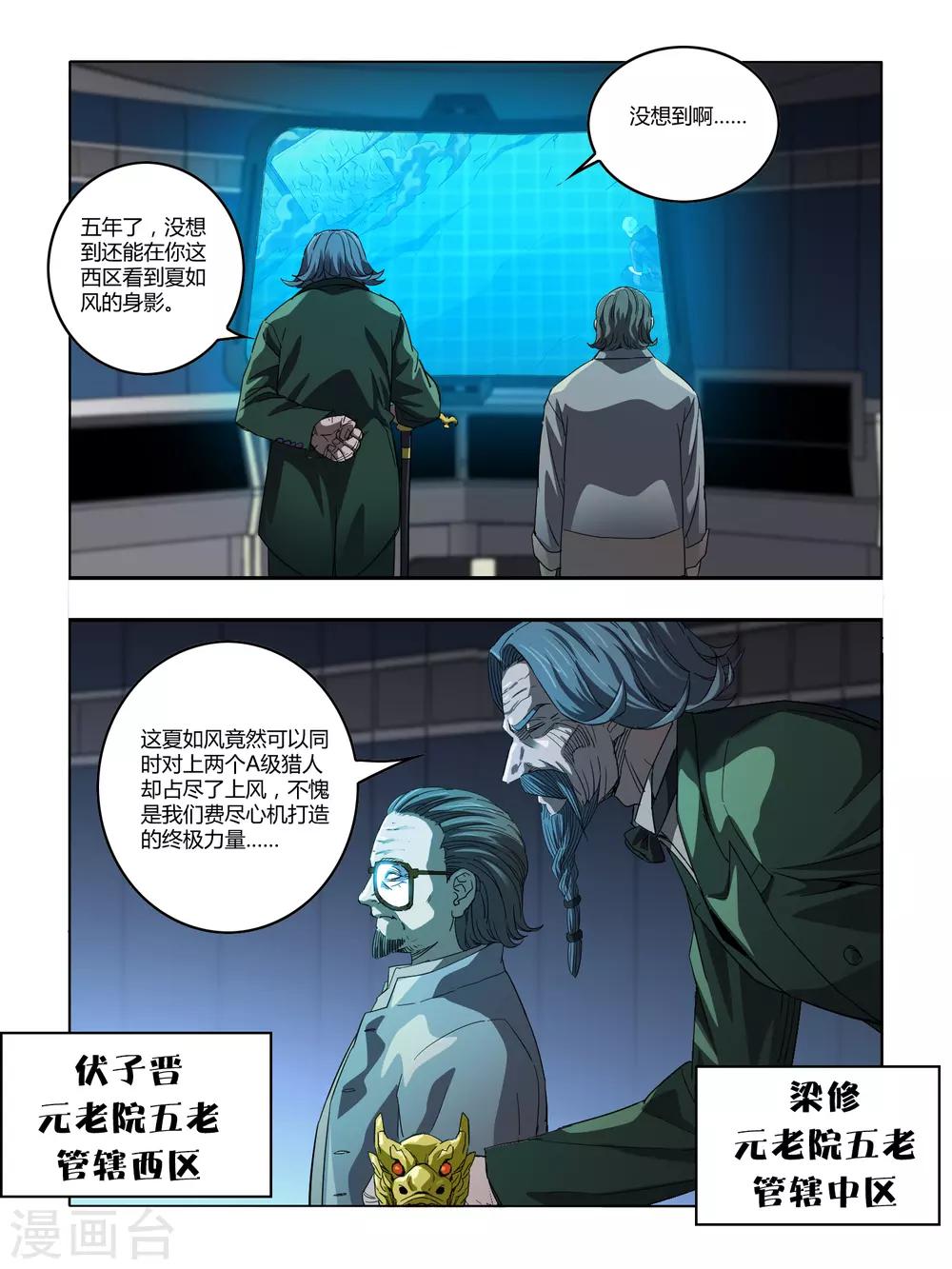 《尸兽边缘》第109话 第5页