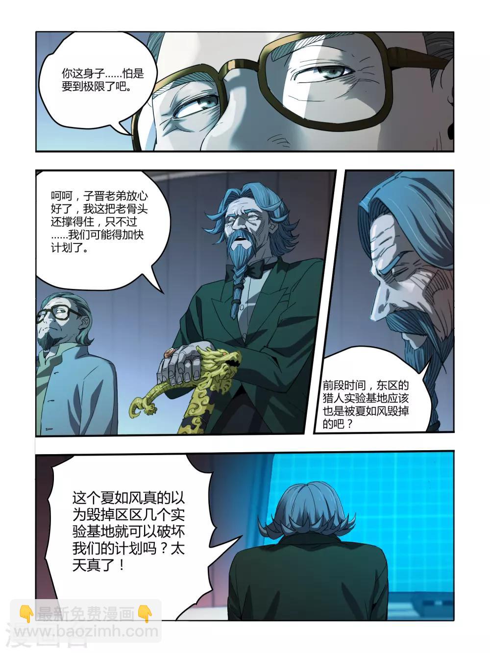 《尸兽边缘》第109话 第7页