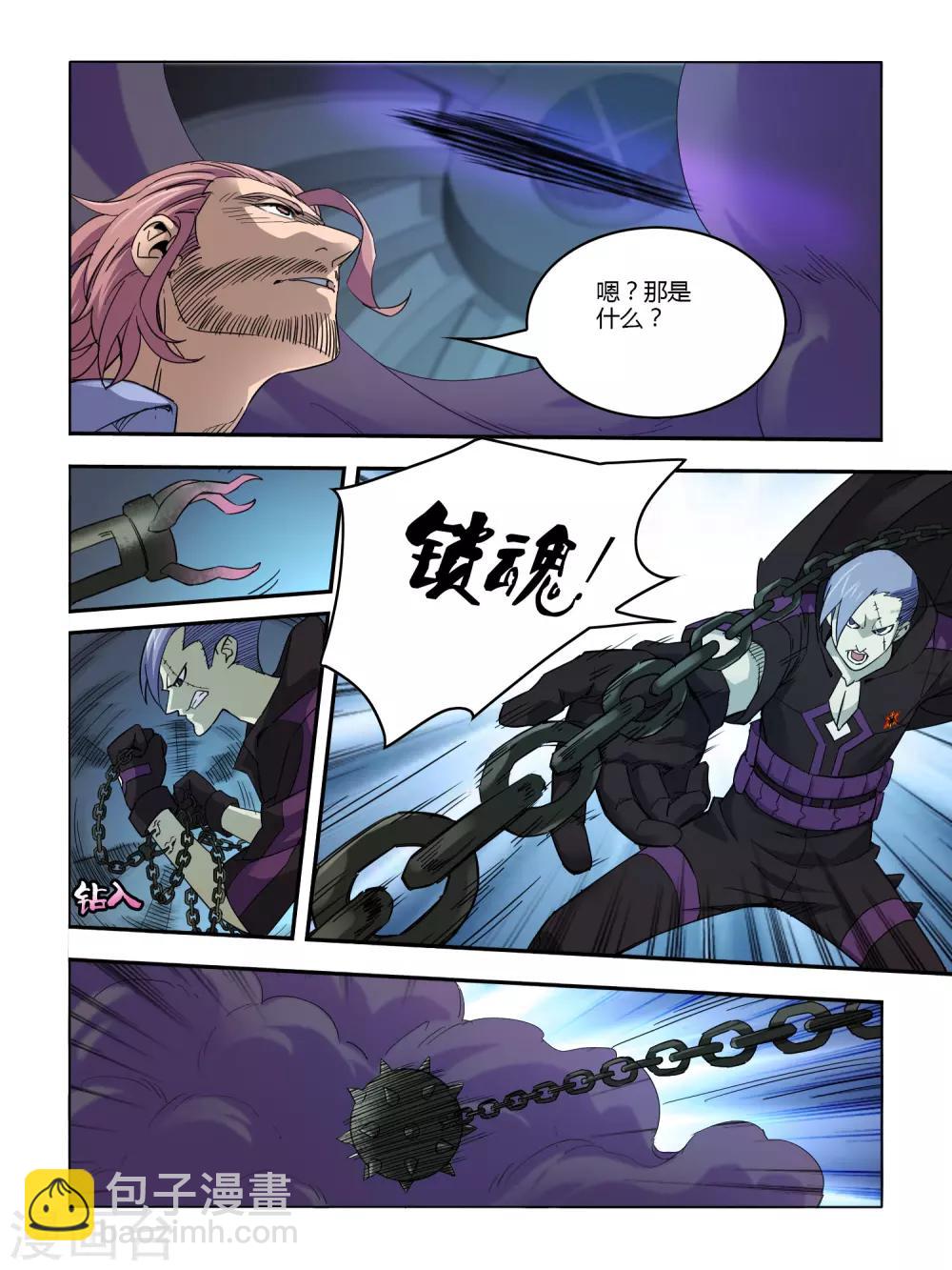 《尸兽边缘》第108话 第4页