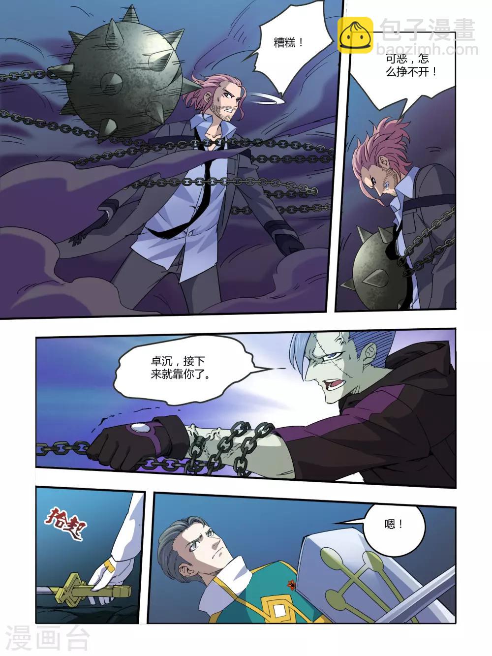 《尸兽边缘》第108话 第5页