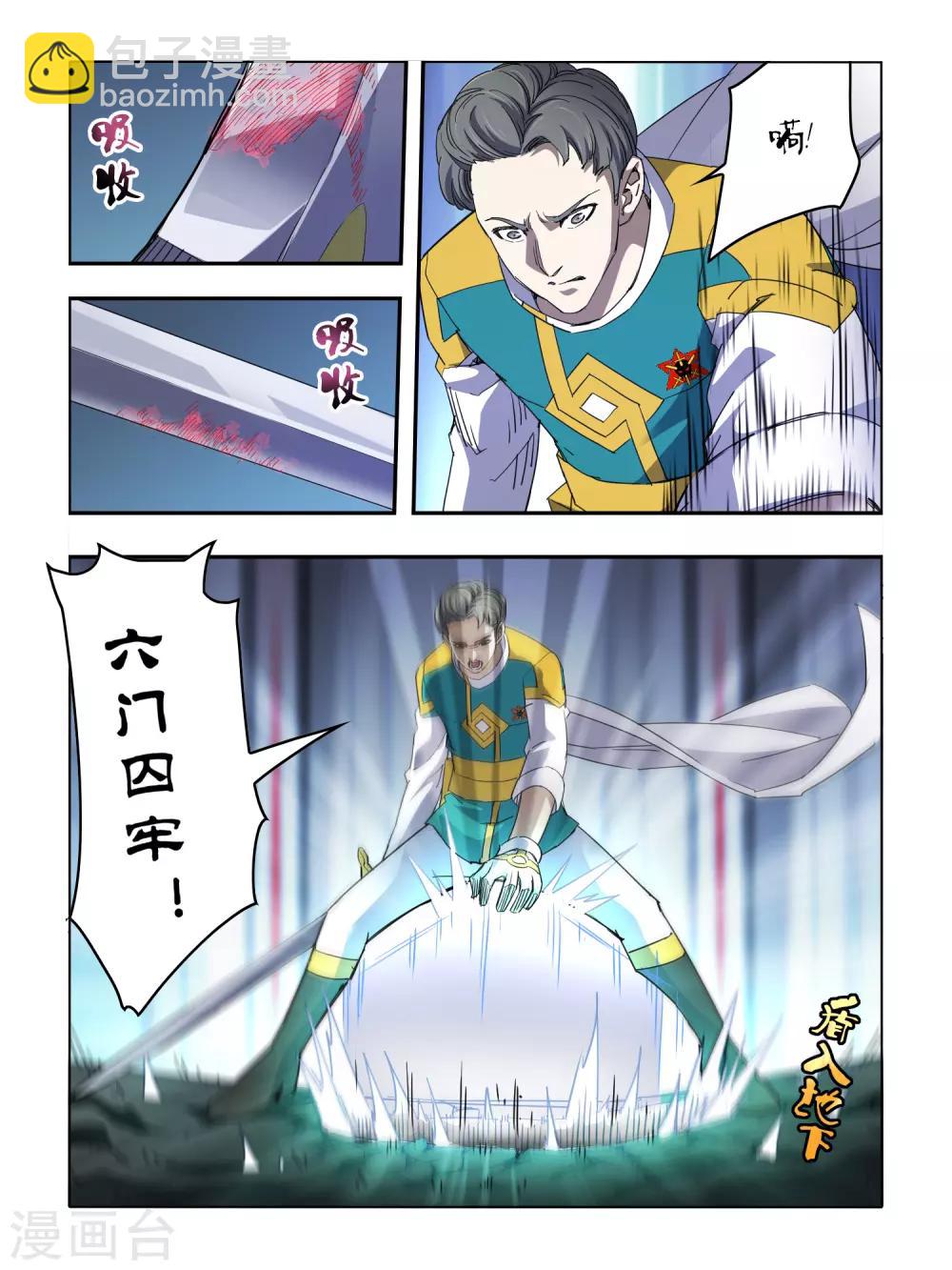 《尸兽边缘》第108话 第7页