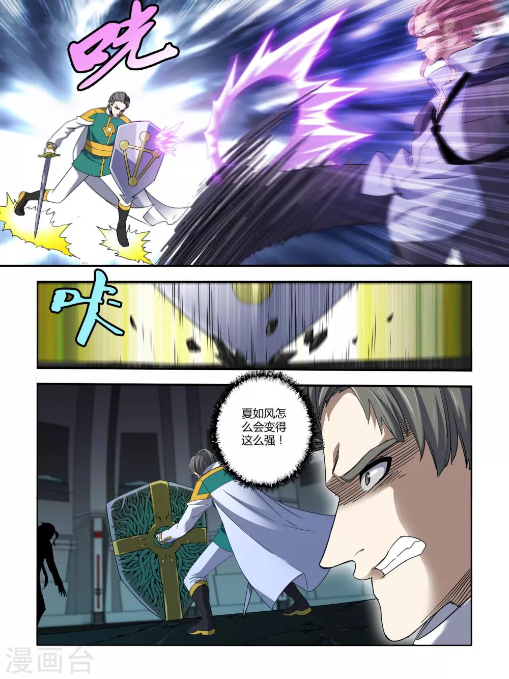 《尸兽边缘》第107话 第1页