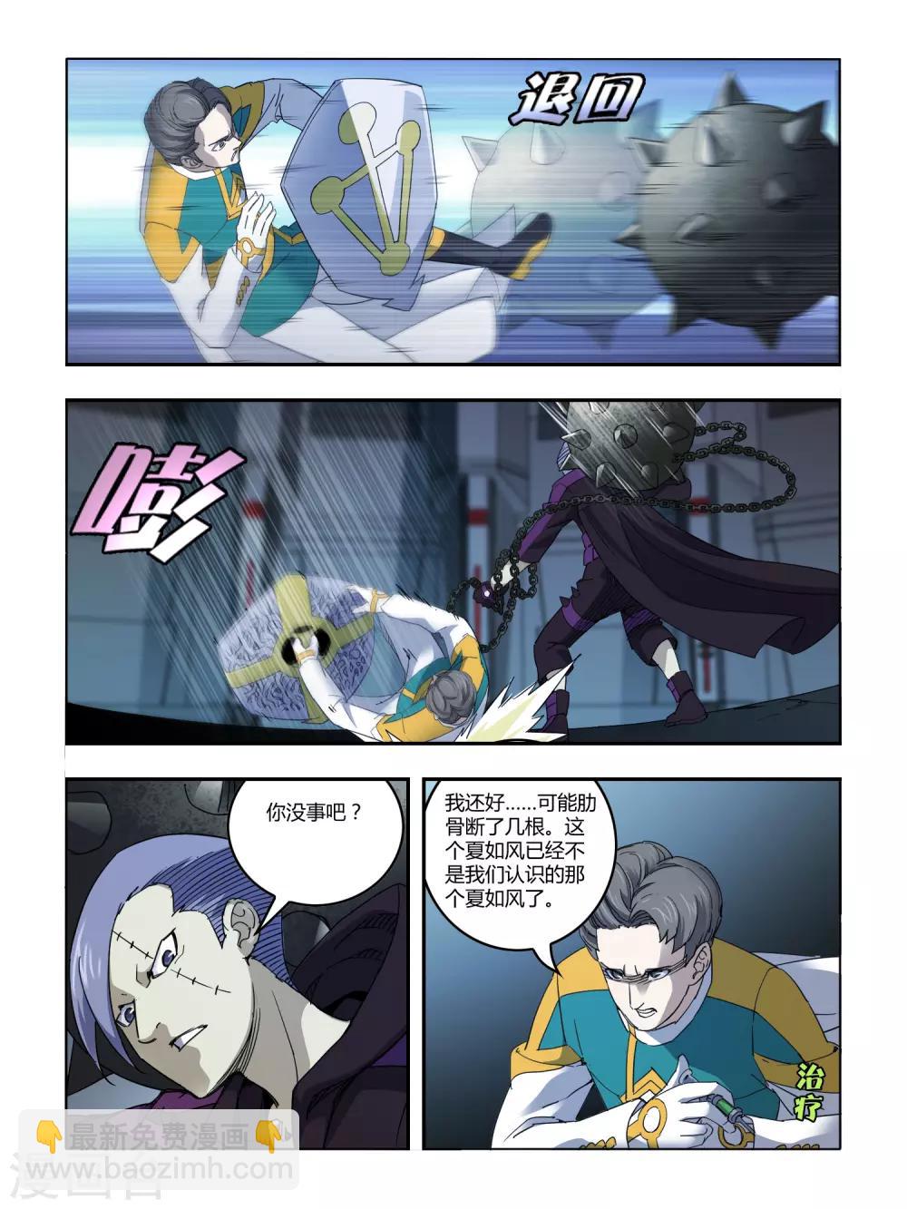 《尸兽边缘》第107话 第7页