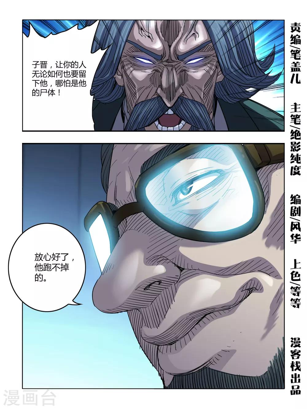 《尸兽边缘》第110话 第1页