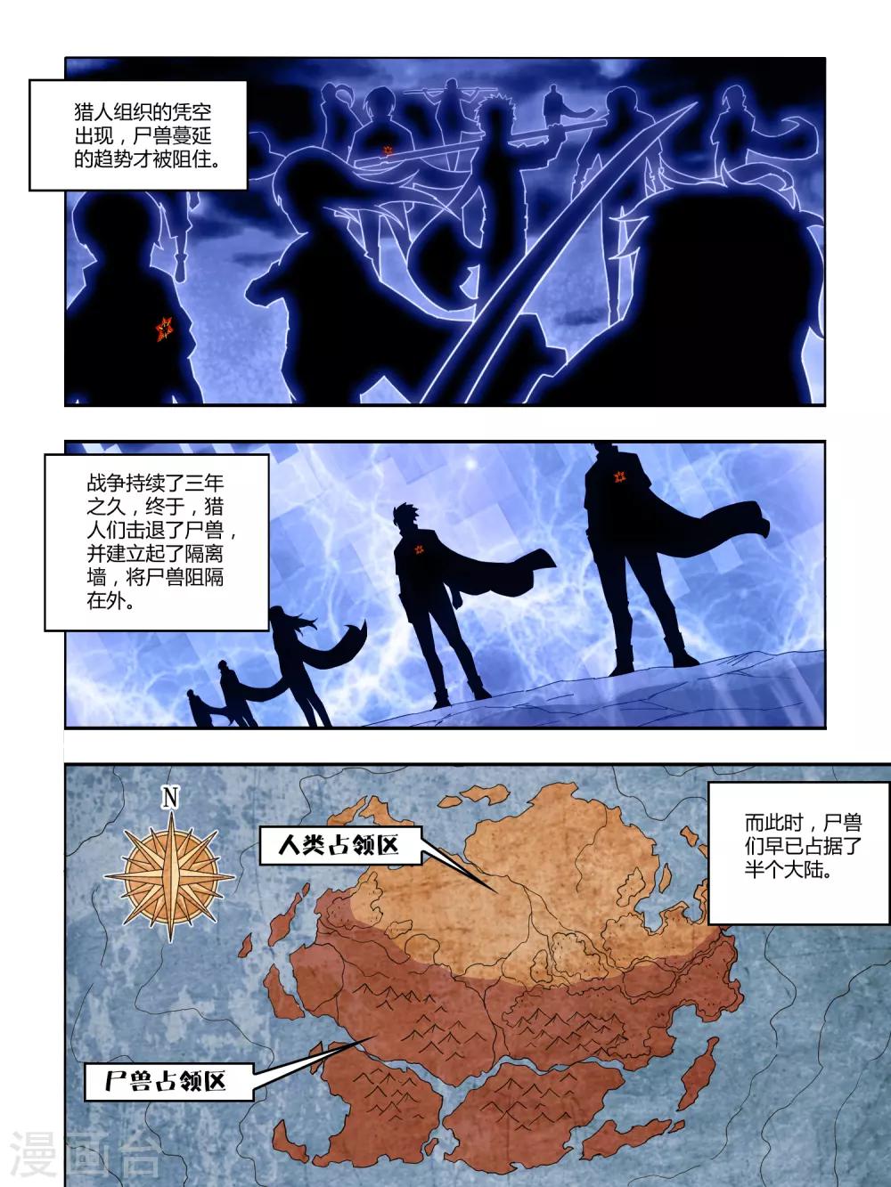 《尸兽边缘》第110话 第5页