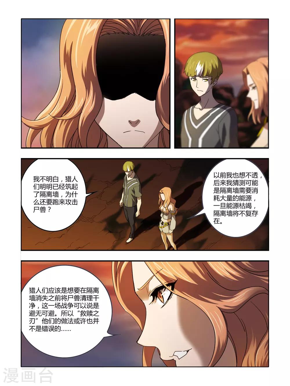 《尸兽边缘》第110话 第7页