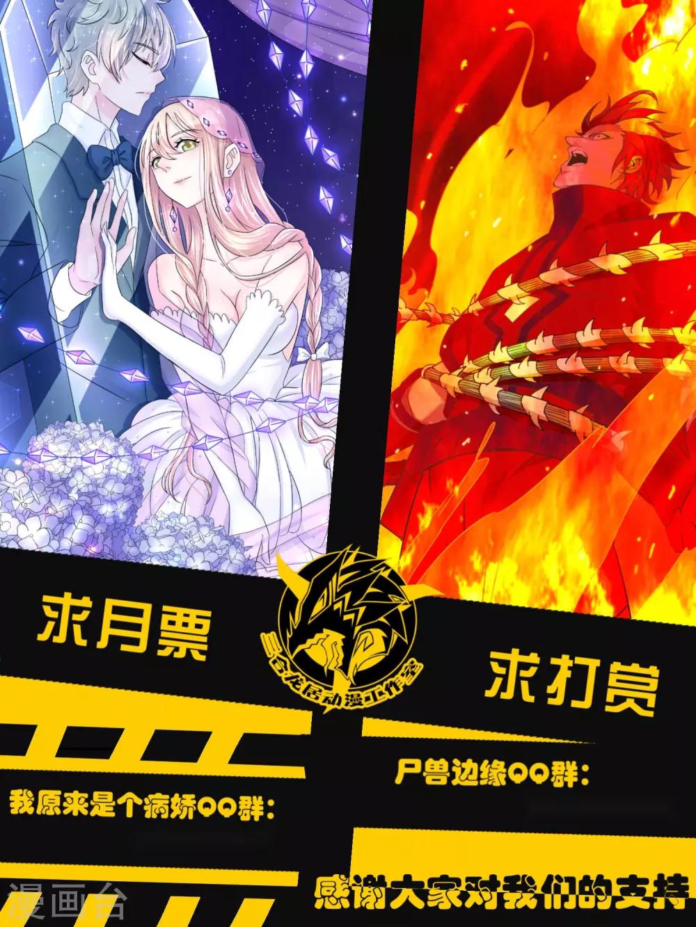 《尸兽边缘》第110话 第9页