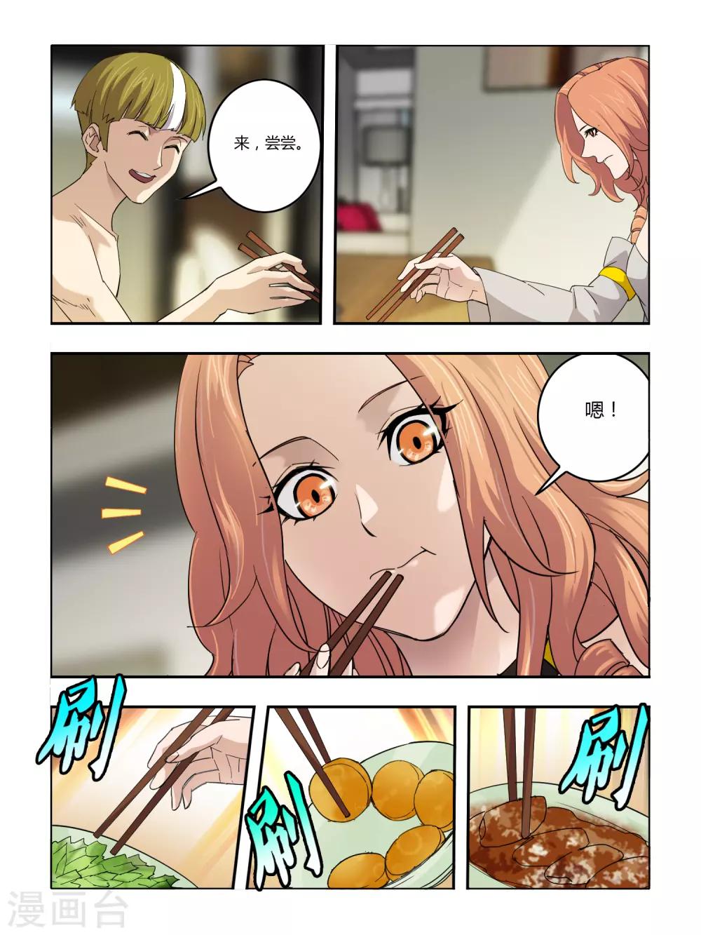 《尸兽边缘》第105话 第2页