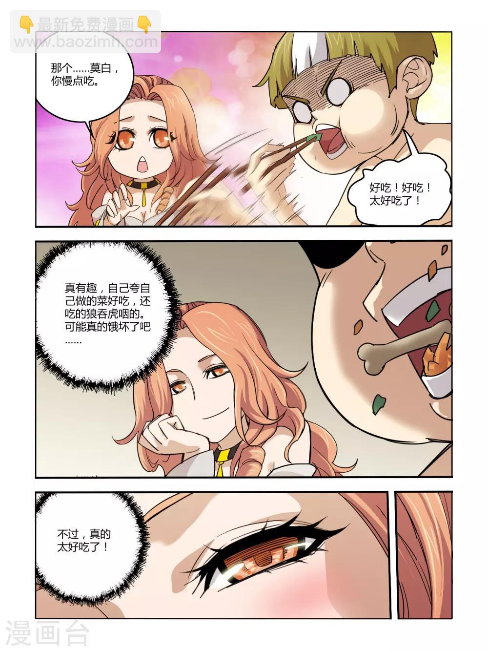 《尸兽边缘》第105话 第4页