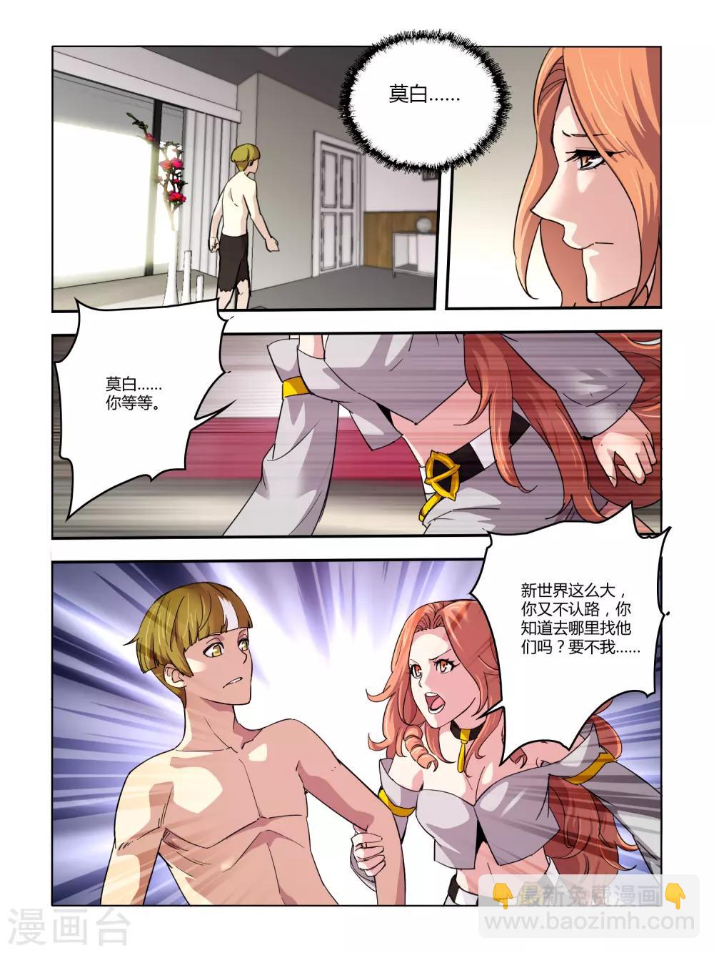 《尸兽边缘》第105话 第7页