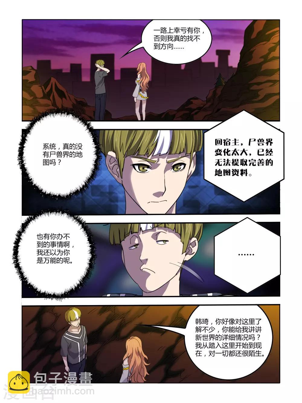 《尸兽边缘》第110话 第3页