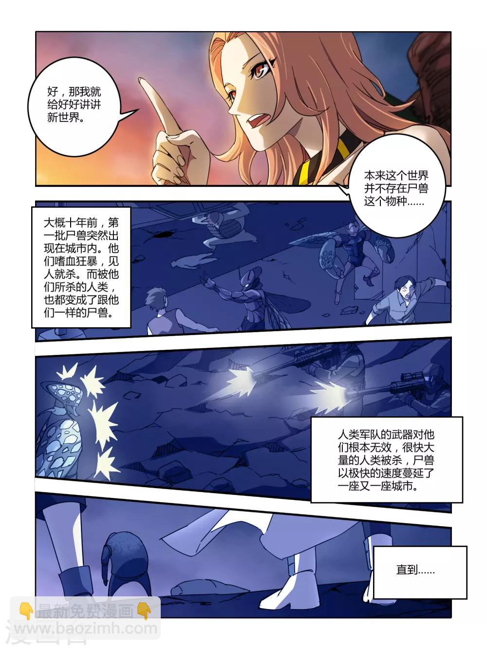《尸兽边缘》第110话 第4页