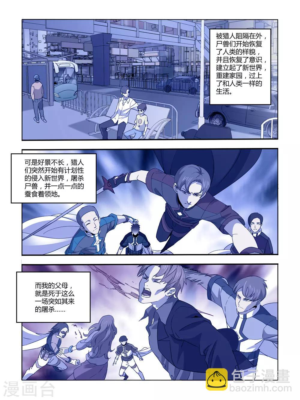 《尸兽边缘》第110话 第6页