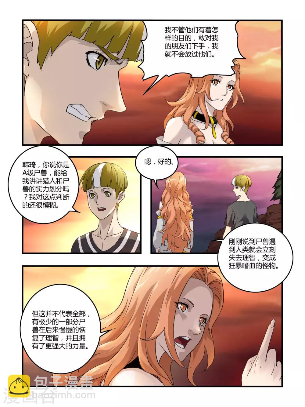 《尸兽边缘》第110话 第8页