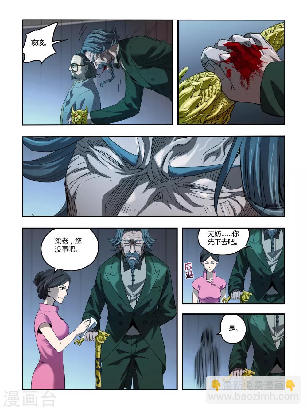 《尸兽边缘》第109话 第6页