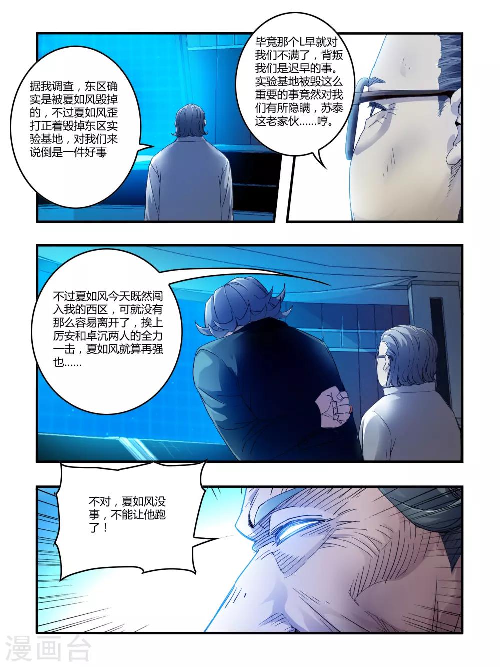 《尸兽边缘》第109话 第8页