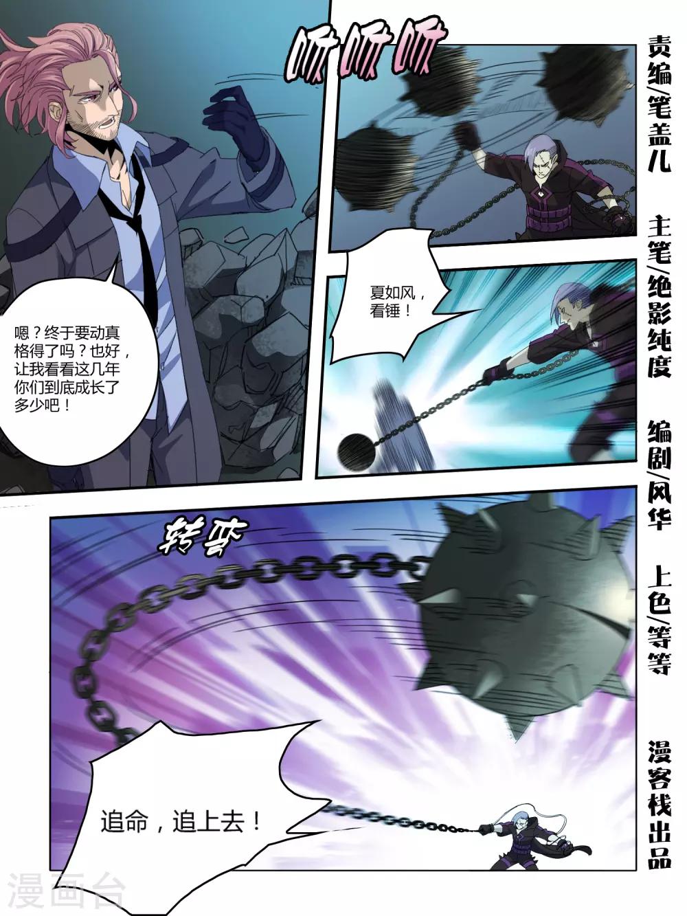 《尸兽边缘》第108话 第1页