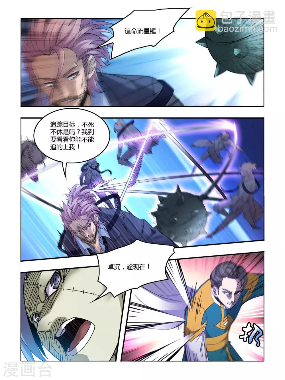 《尸兽边缘》第108话 第2页