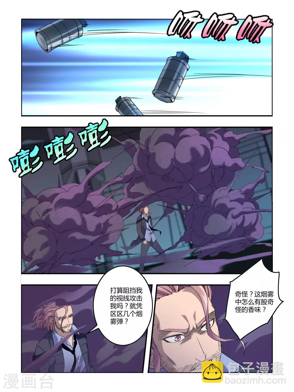 《尸兽边缘》第108话 第3页