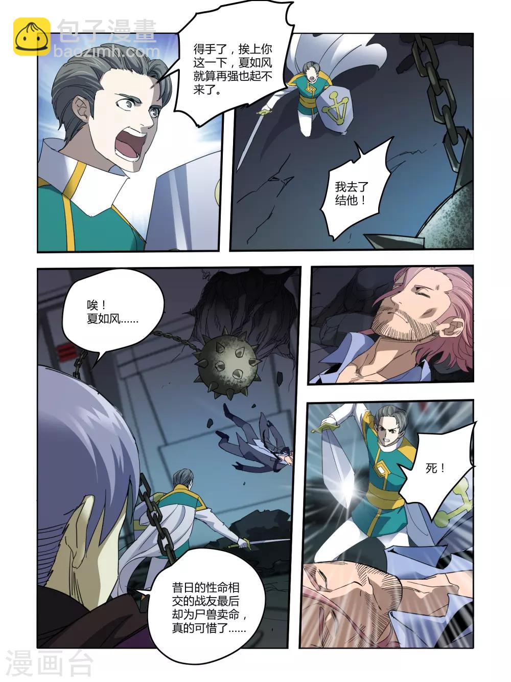 《尸兽边缘》第107话 第3页