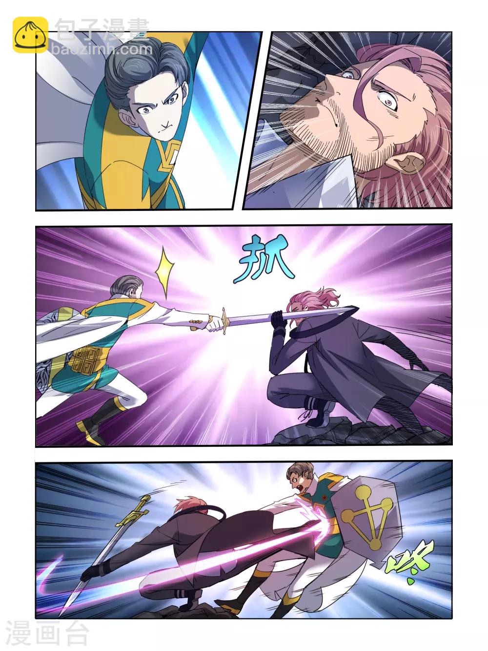 《尸兽边缘》第107话 第4页