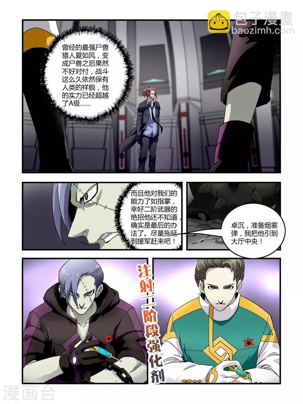 《尸兽边缘》第107话 第8页