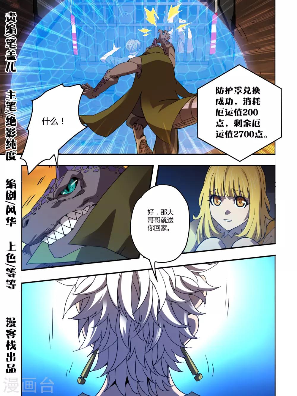 《尸兽边缘》第113话 第1页