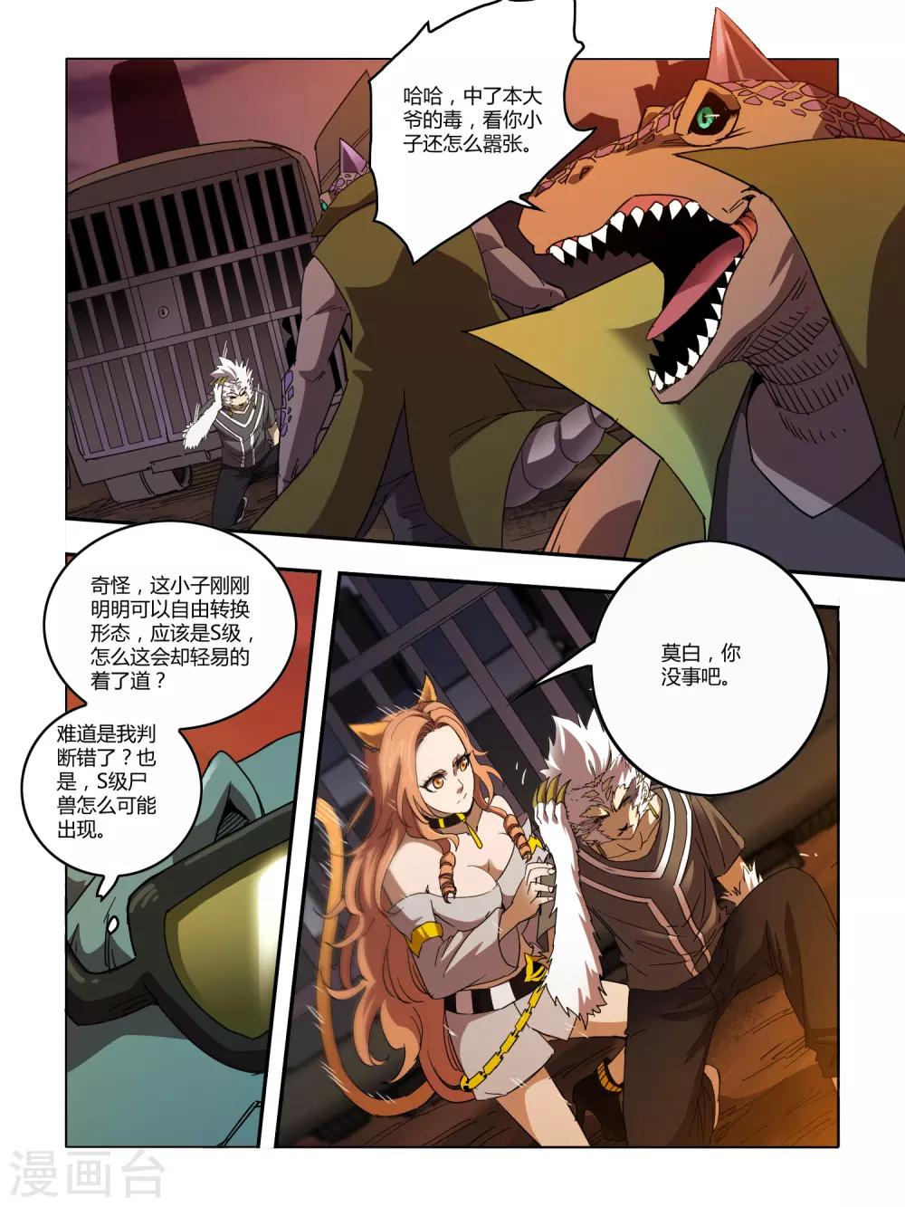 《尸兽边缘》第113话 第4页