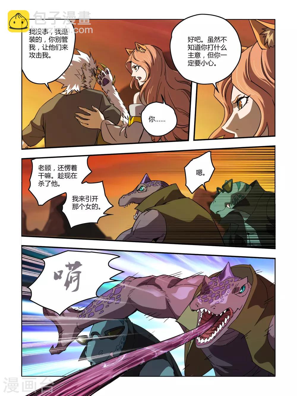 《尸兽边缘》第113话 第5页