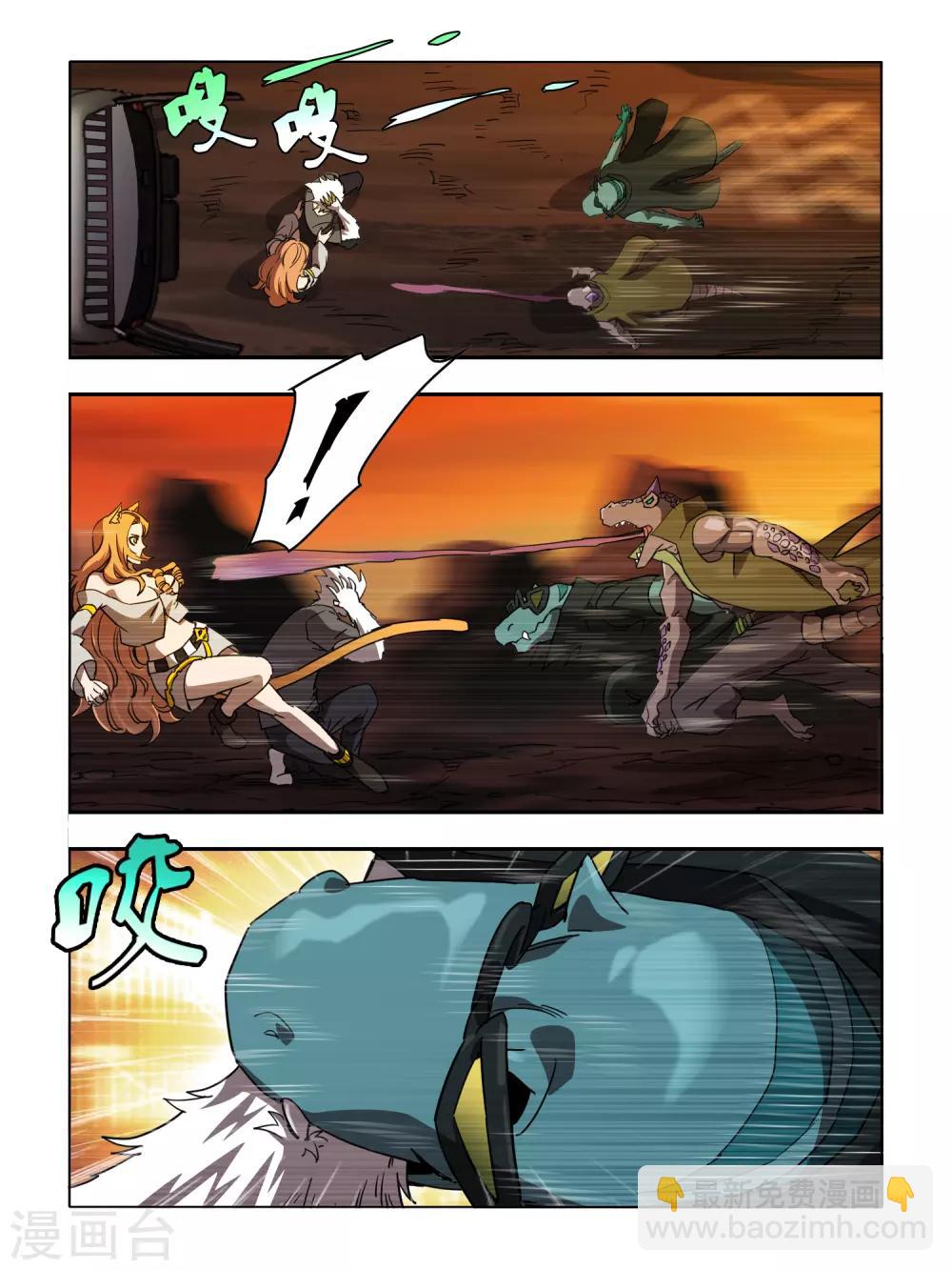 《尸兽边缘》第113话 第6页