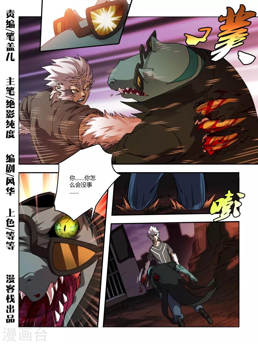 《尸兽边缘》第114话 第1页