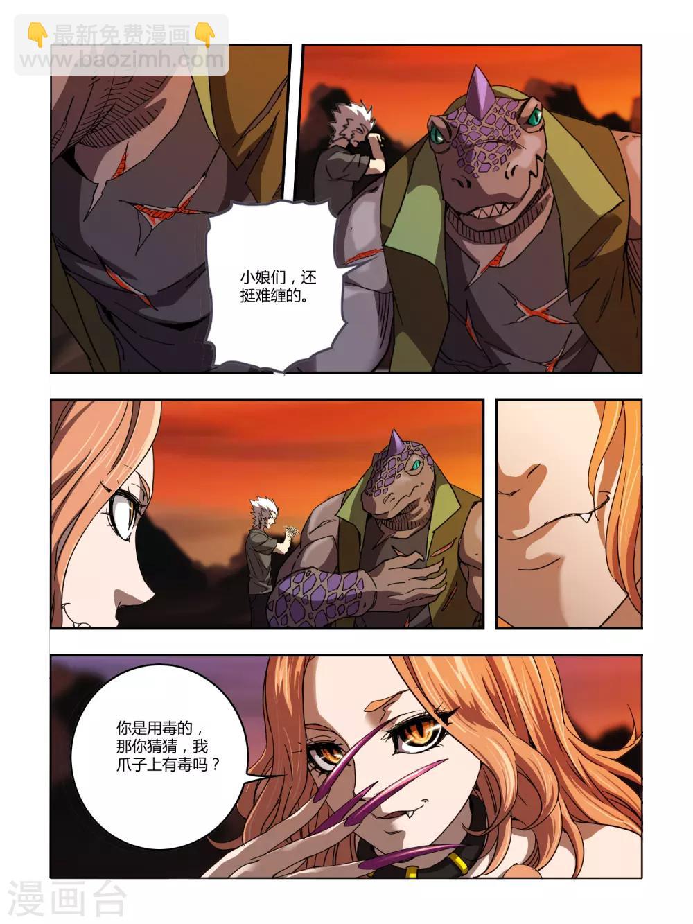 《尸兽边缘》第114话 第2页