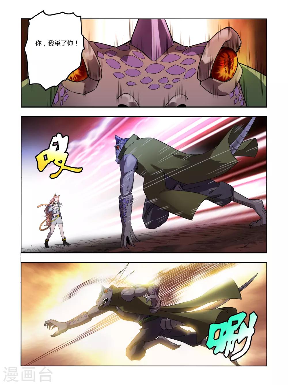 《尸兽边缘》第114话 第4页