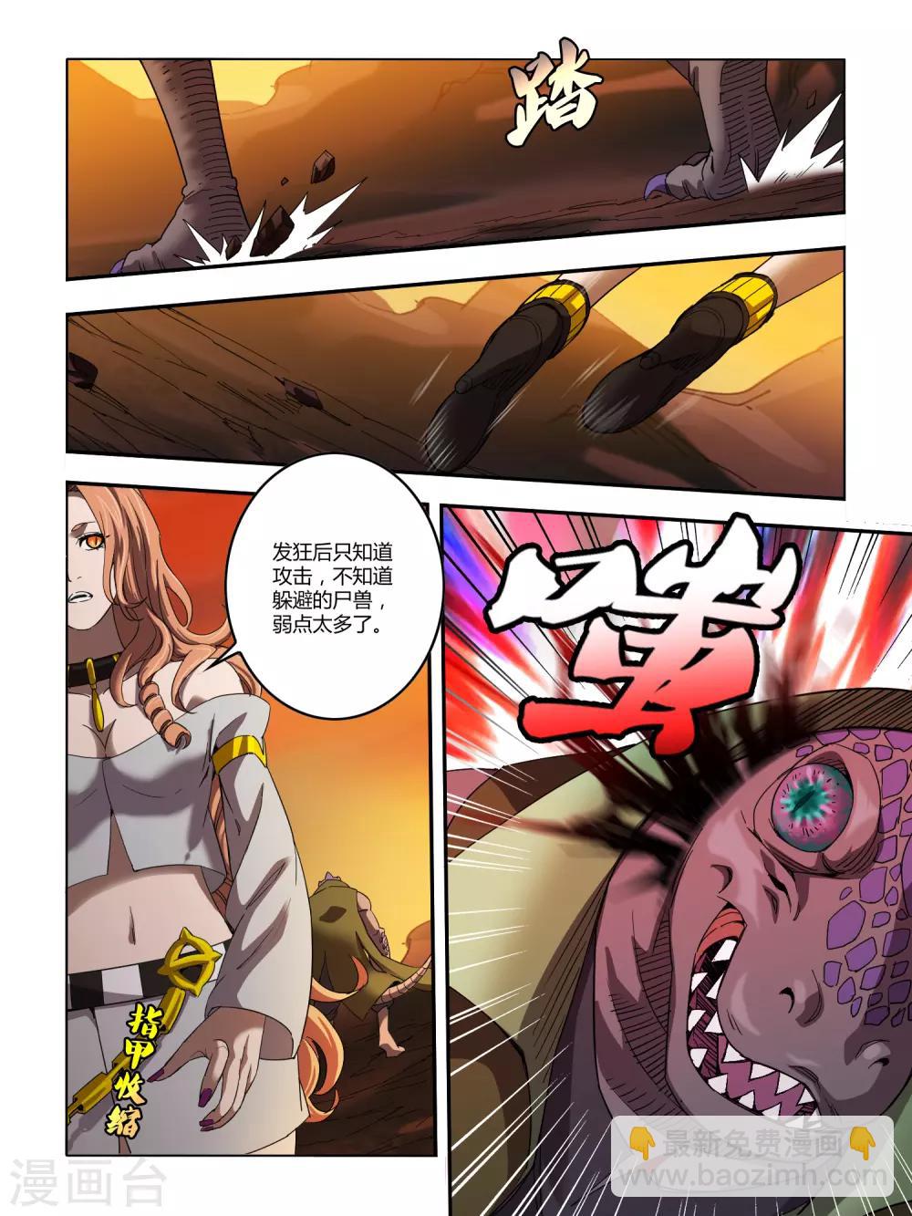 《尸兽边缘》第114话 第5页