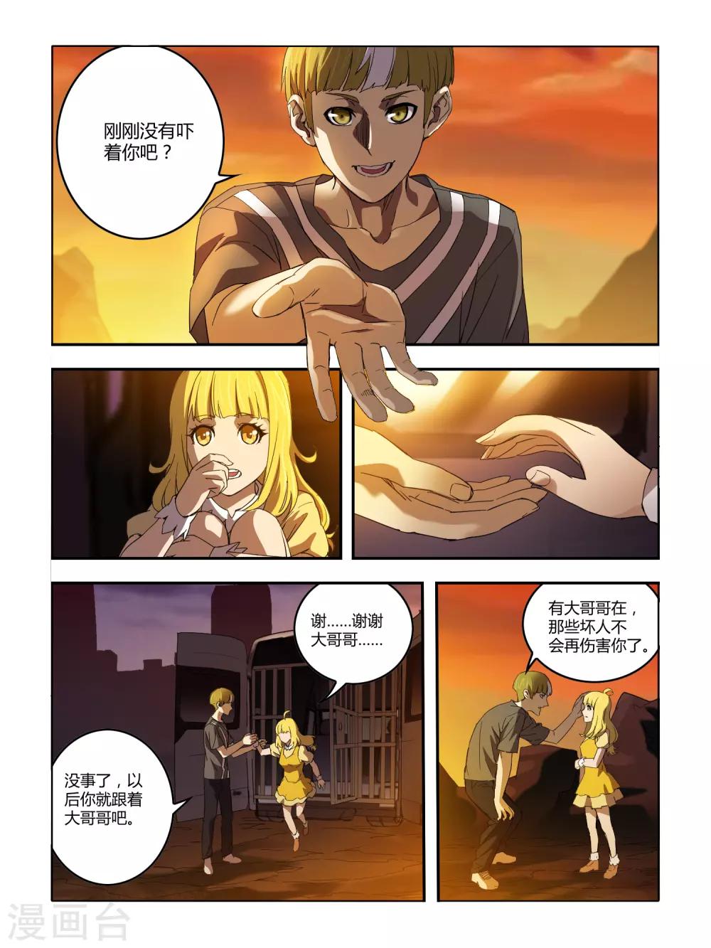 《尸兽边缘》第114话 第7页