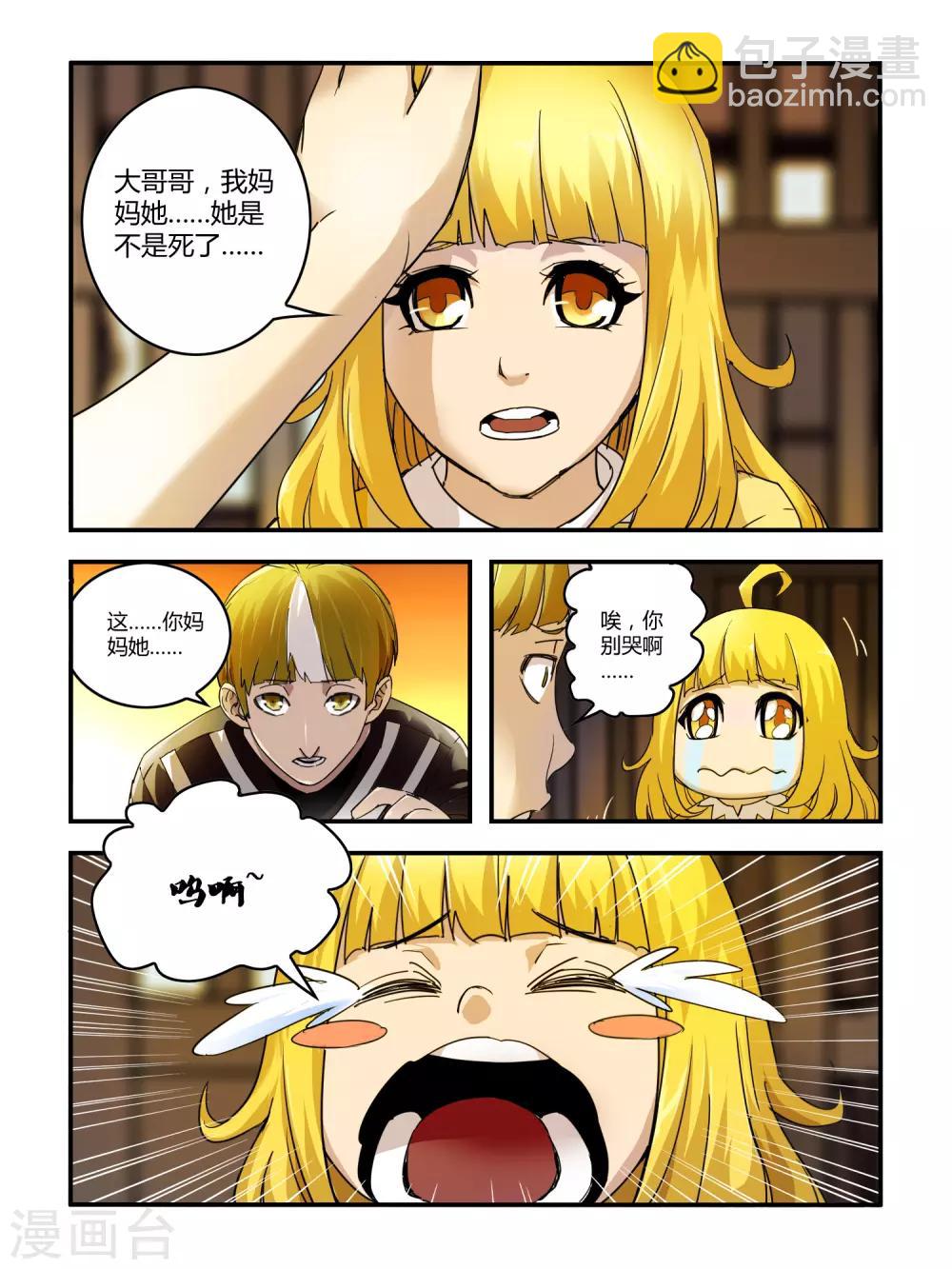 《尸兽边缘》第114话 第8页