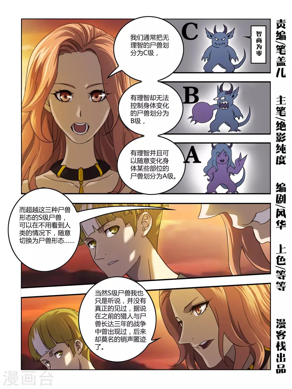 《尸兽边缘》第111话 第1页