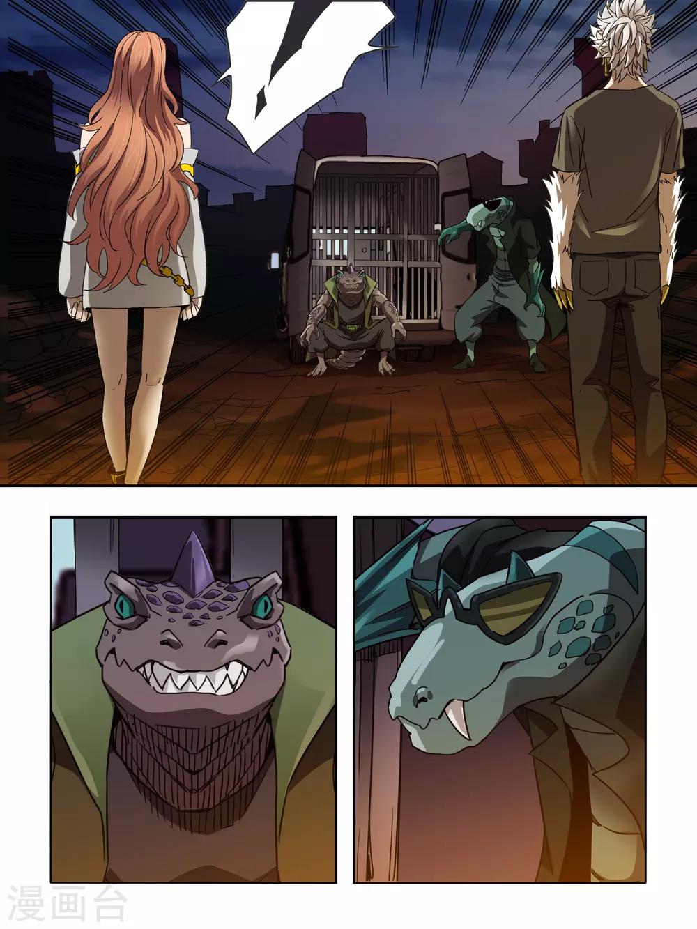 《尸兽边缘》第111话 第5页