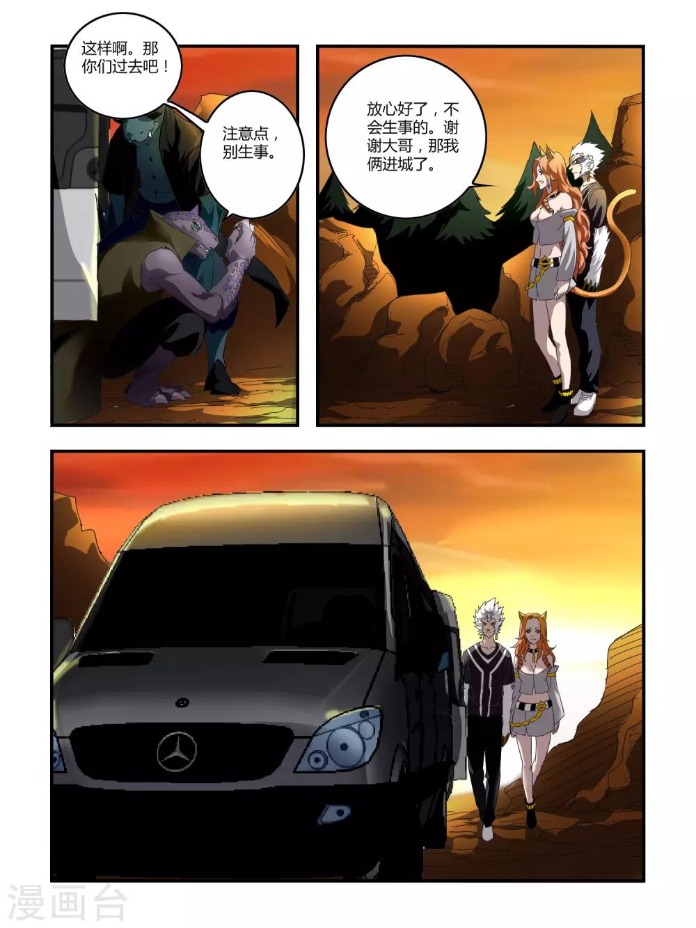 《尸兽边缘》第111话 第8页