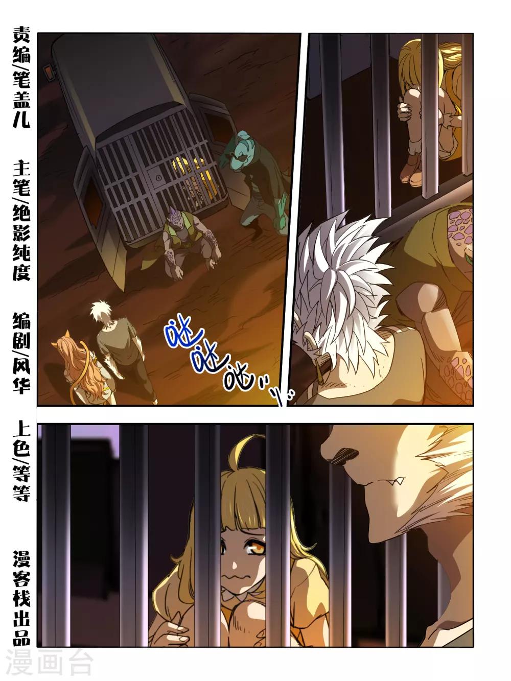 《尸兽边缘》第112话 第1页