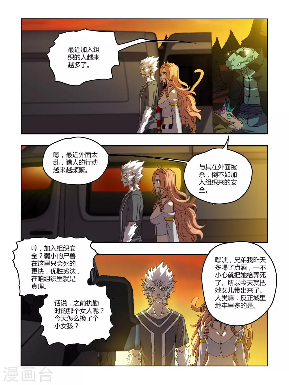 《尸兽边缘》第112话 第3页