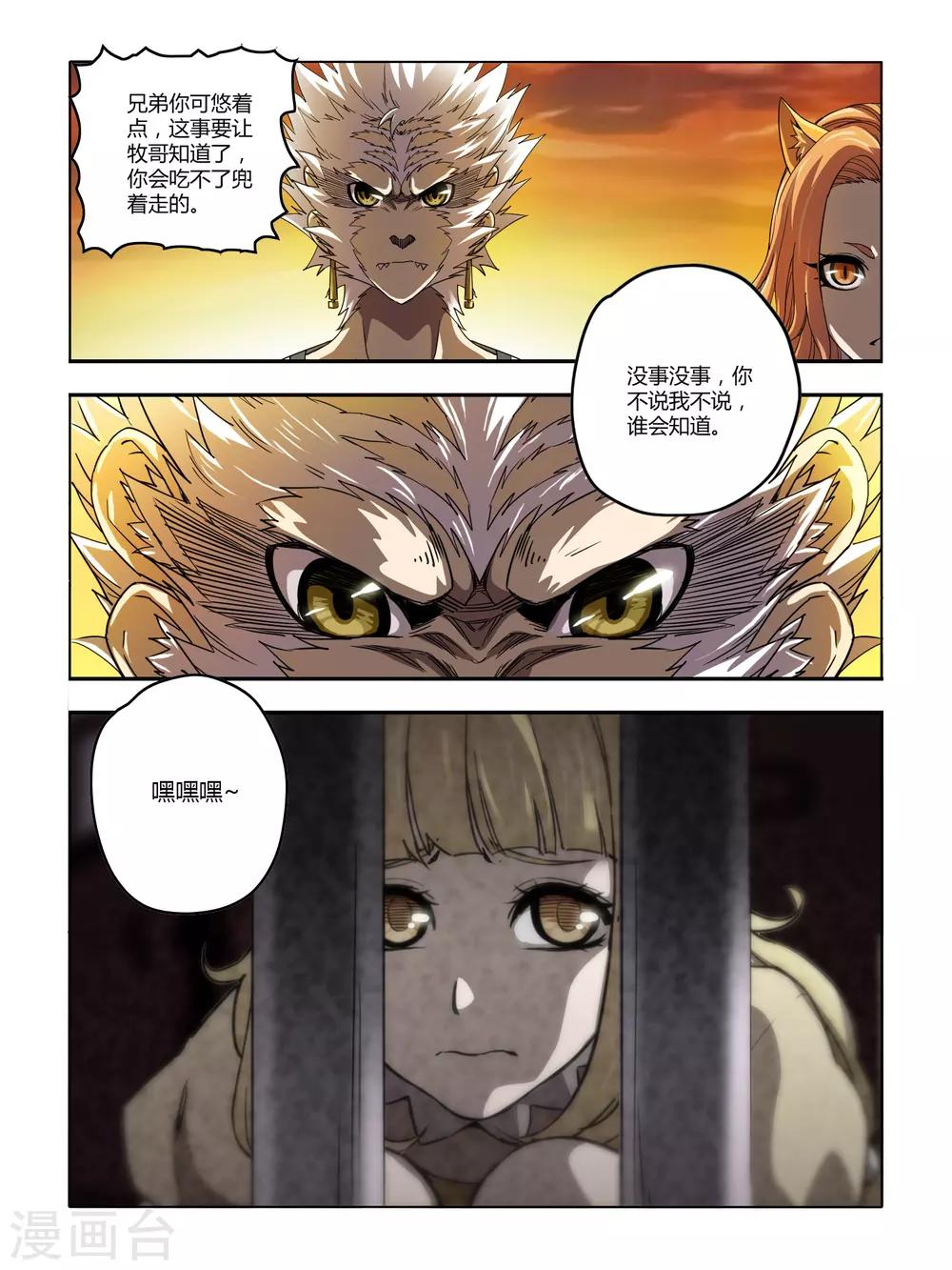《尸兽边缘》第112话 第4页