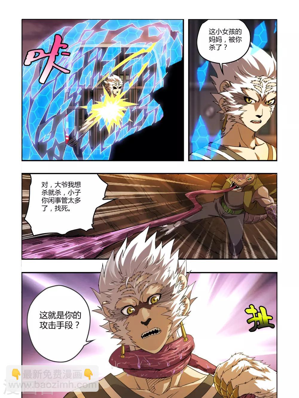 《尸兽边缘》第113话 第2页