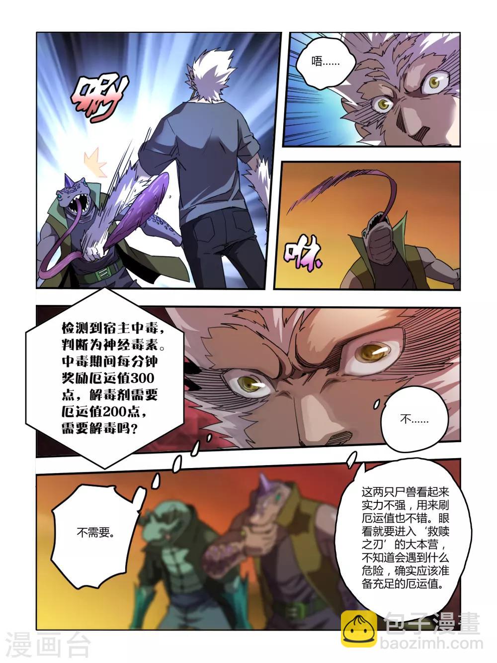 《尸兽边缘》第113话 第3页